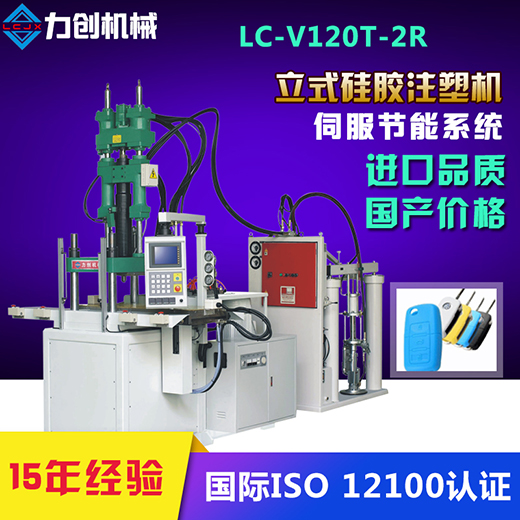 立式注塑機嵌件一體化成型技術